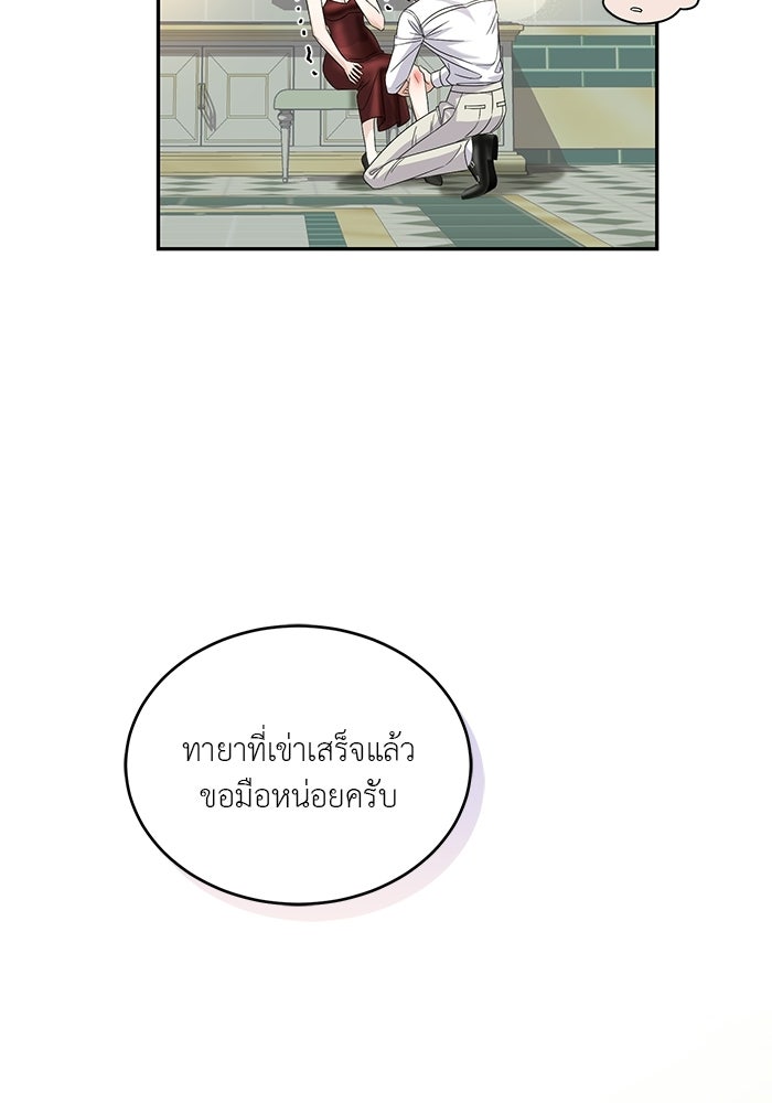 รักครั้งใหม่แบบไม่โรแมนติก - หน้า 51
