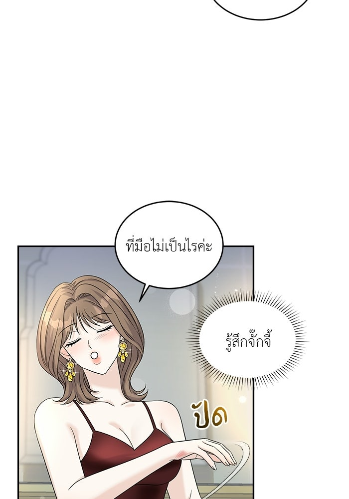 รักครั้งใหม่แบบไม่โรแมนติก - หน้า 53