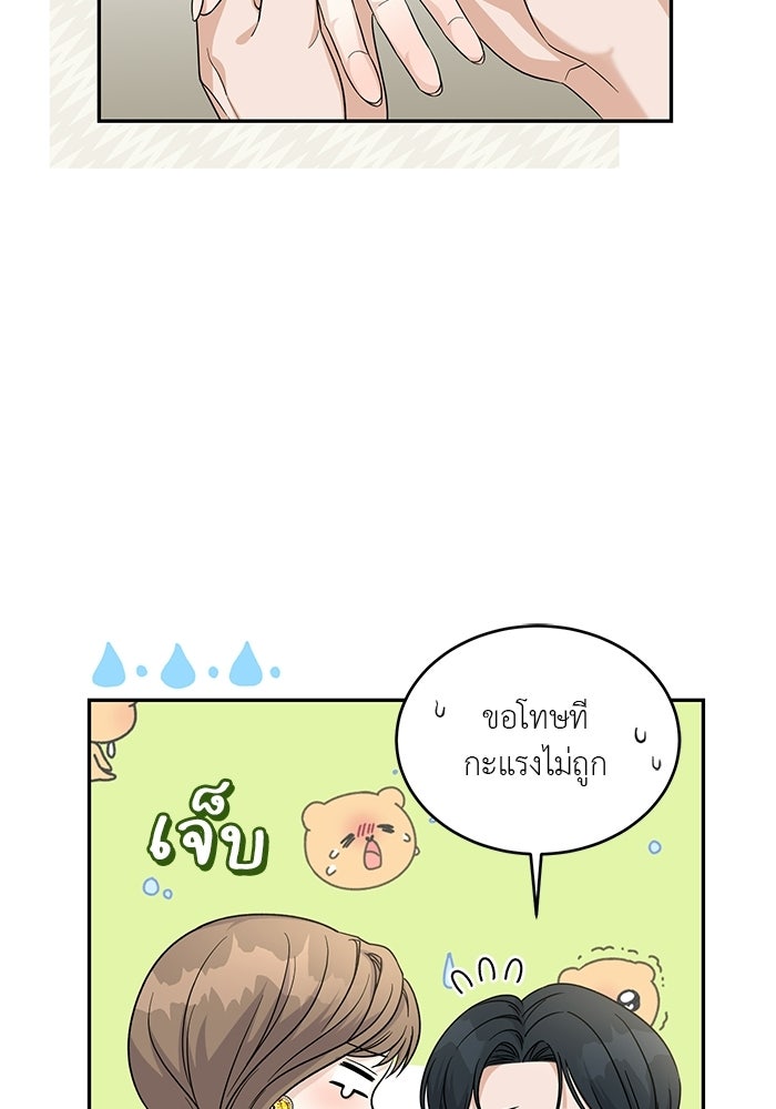 รักครั้งใหม่แบบไม่โรแมนติก - หน้า 61