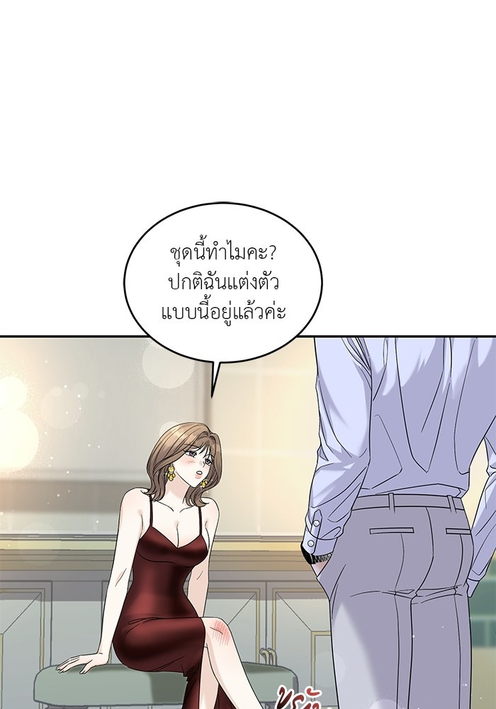 รักครั้งใหม่แบบไม่โรแมนติก - หน้า 65