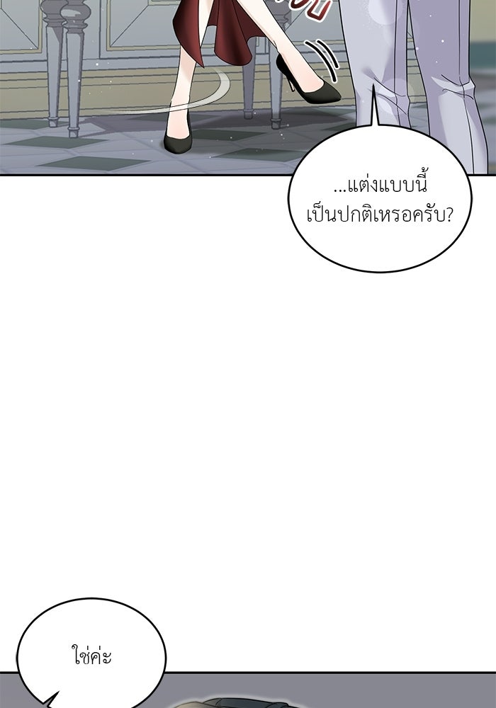 รักครั้งใหม่แบบไม่โรแมนติก - หน้า 66
