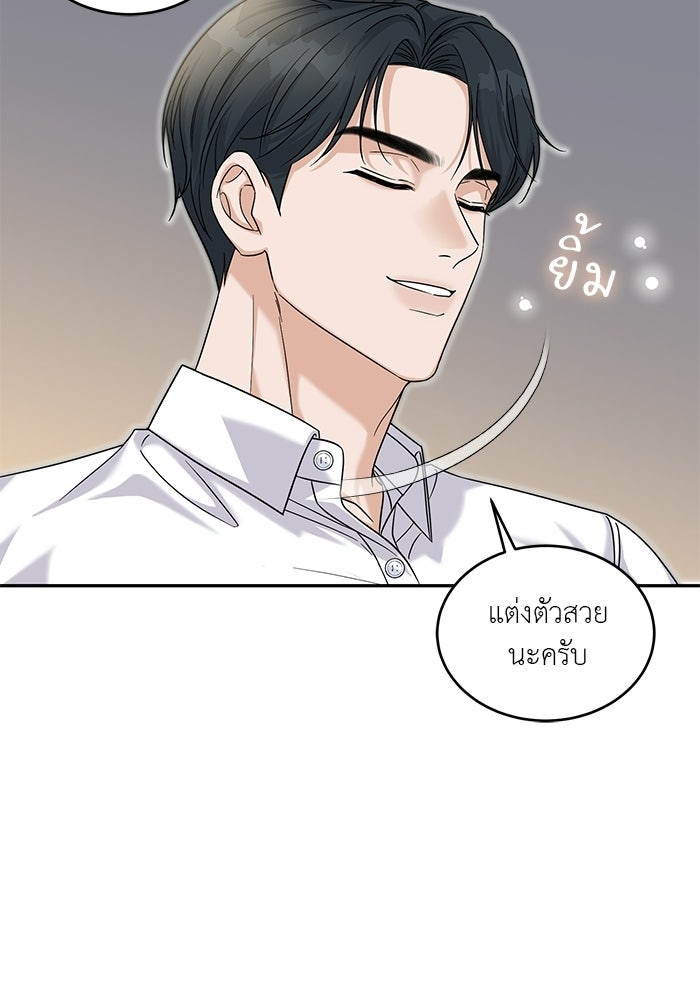 รักครั้งใหม่แบบไม่โรแมนติก - หน้า 67