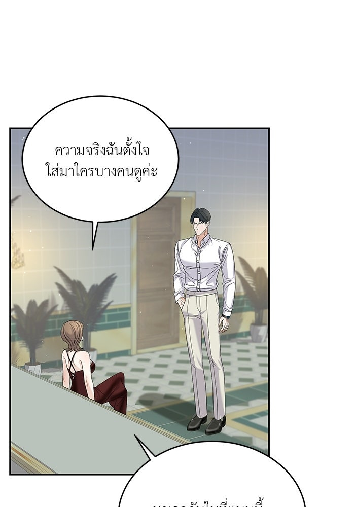 รักครั้งใหม่แบบไม่โรแมนติก - หน้า 69