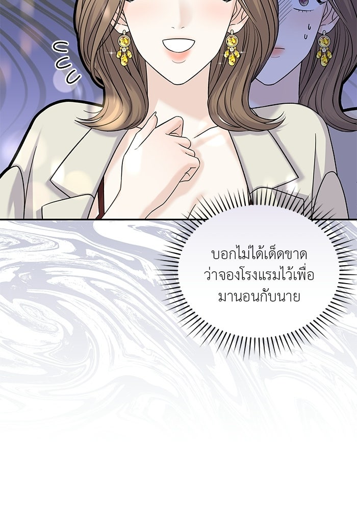 รักครั้งใหม่แบบไม่โรแมนติก - หน้า 7