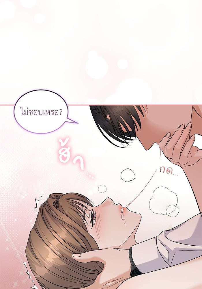 รักครั้งใหม่แบบไม่โรแมนติก - หน้า 86
