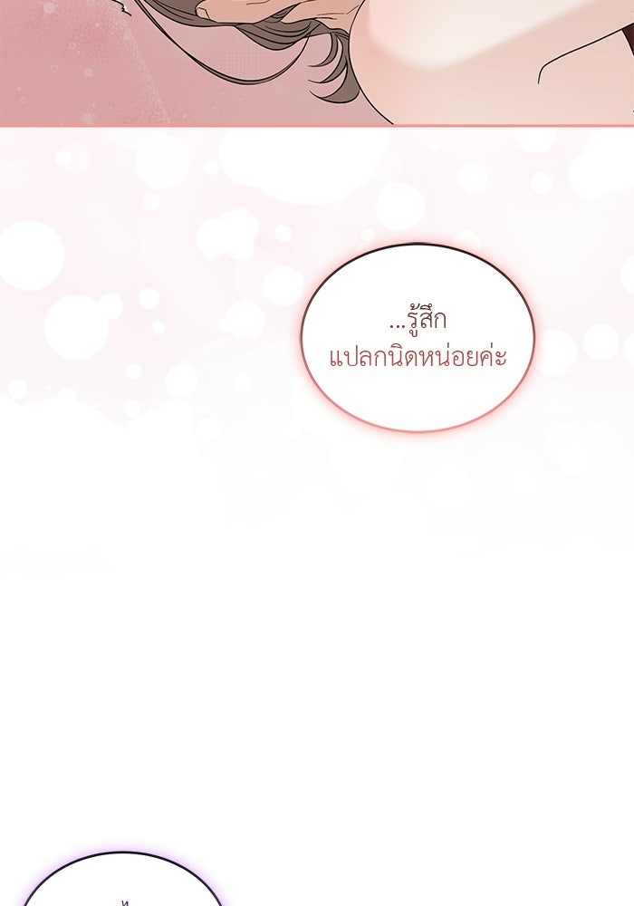 รักครั้งใหม่แบบไม่โรแมนติก - หน้า 87