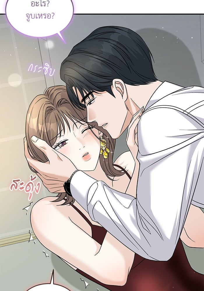 รักครั้งใหม่แบบไม่โรแมนติก - หน้า 88