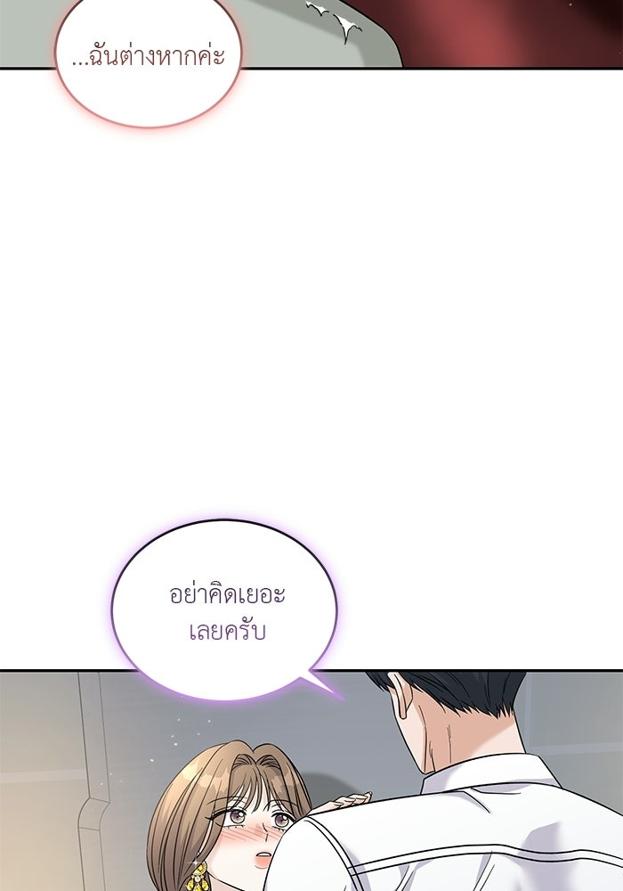 รักครั้งใหม่แบบไม่โรแมนติก - หน้า 89