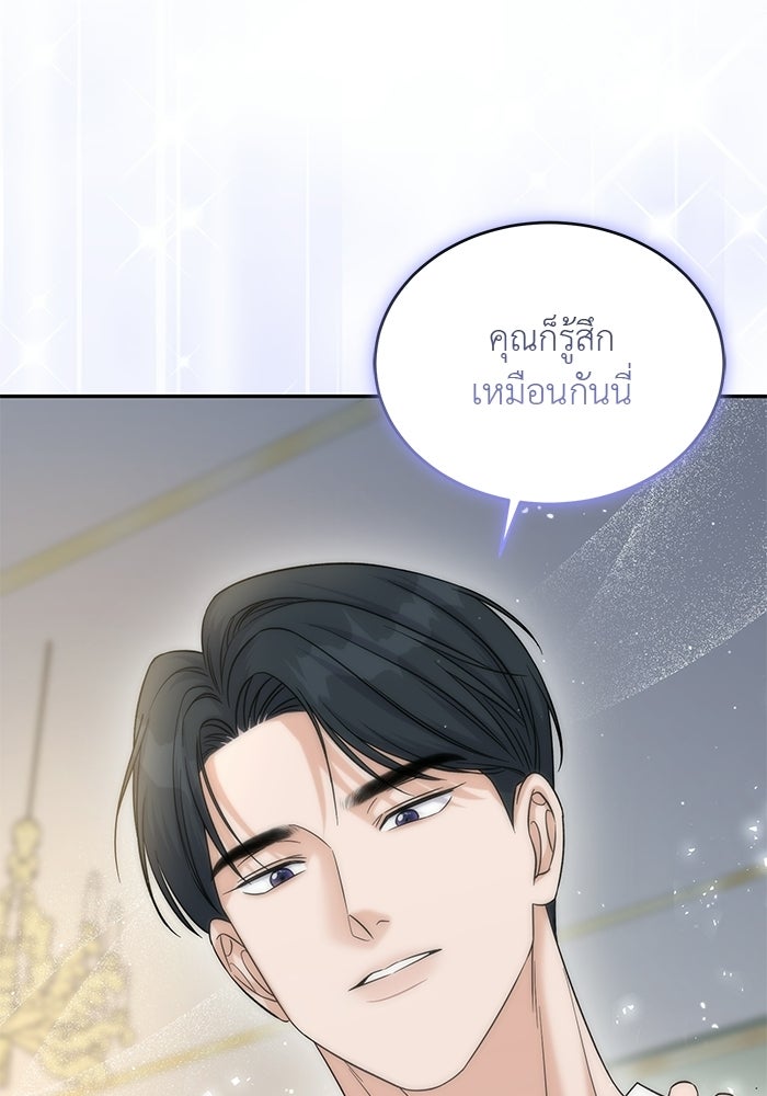 รักครั้งใหม่แบบไม่โรแมนติก - หน้า 91