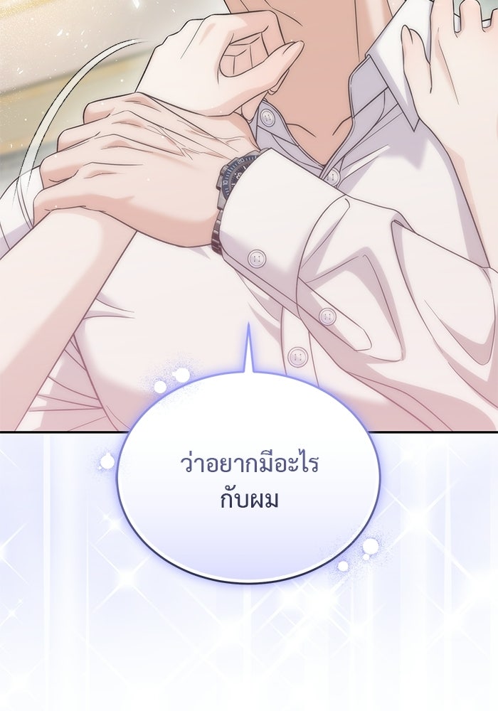 รักครั้งใหม่แบบไม่โรแมนติก - หน้า 92