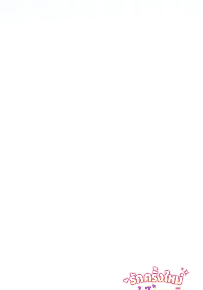 รักครั้งใหม่แบบไม่โรแมนติก - หน้า 93