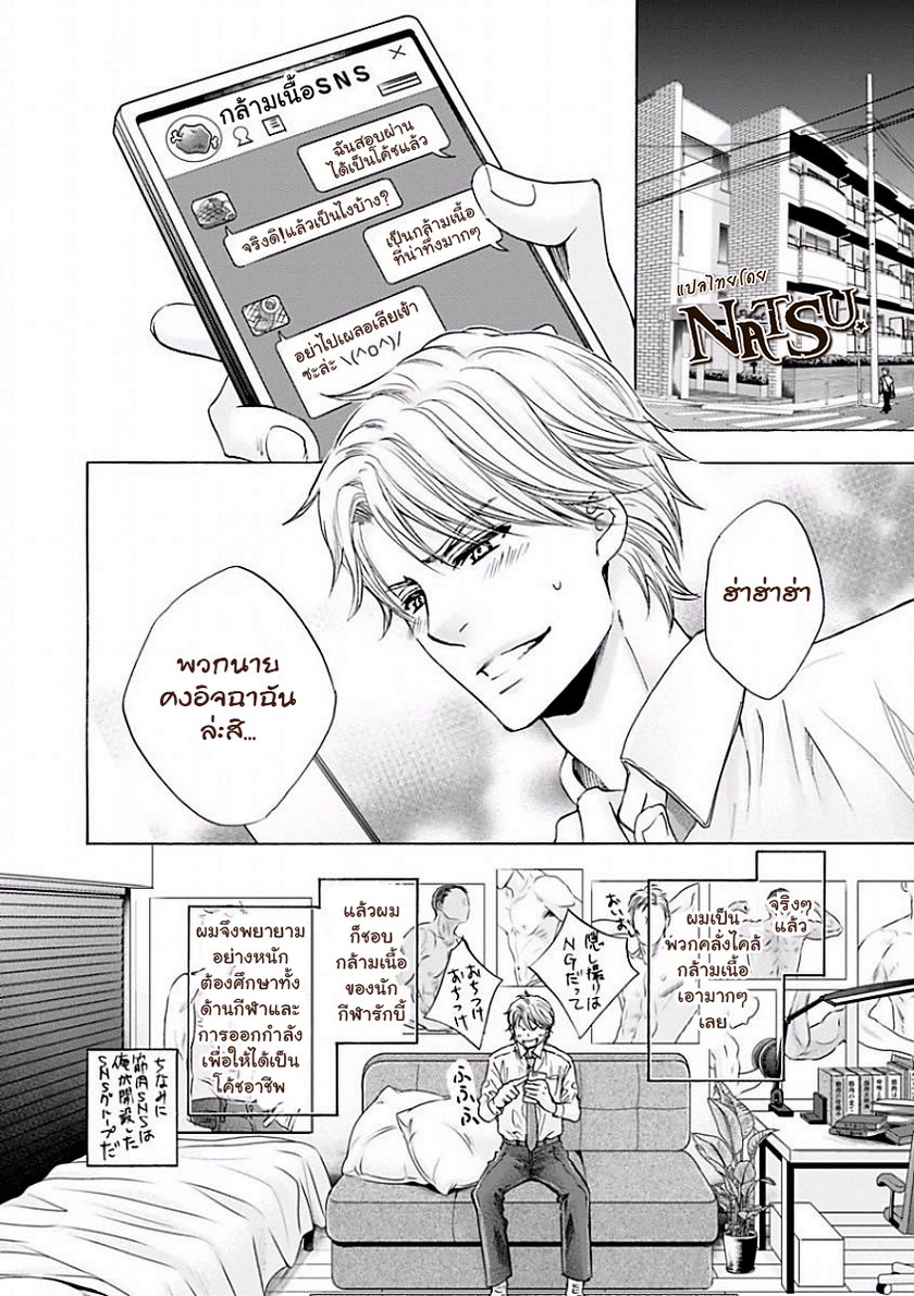 รักบี้ที่รัก [Kamon Saeko] Hageshi Torai Shimashou Ka - หน้า 6