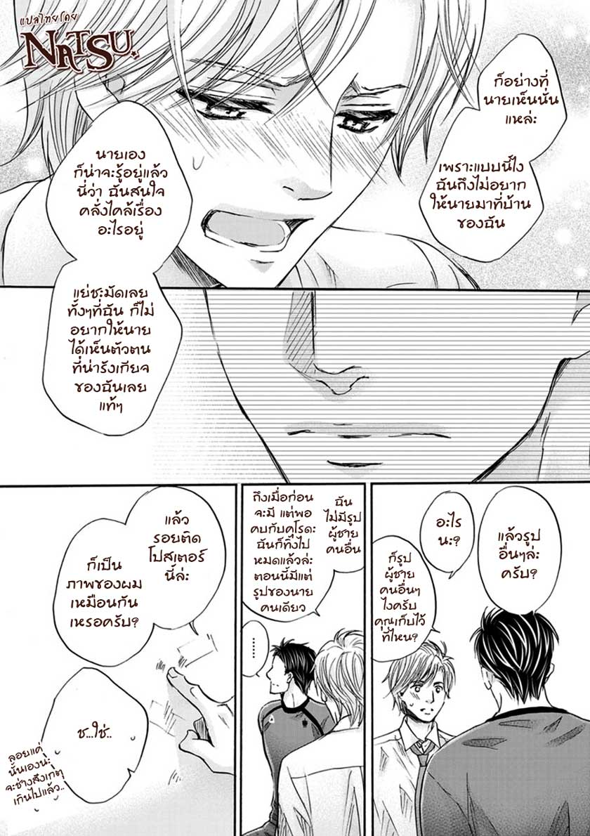 รักบี้ที่รัก [Kamon Saeko] Hageshi Torai Shimashou Ka - หน้า 10