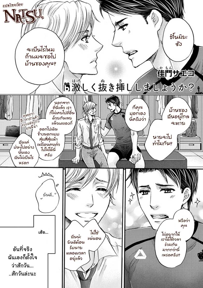 รักบี้ที่รัก [Kamon Saeko] Hageshi Torai Shimashou Ka - หน้า 2