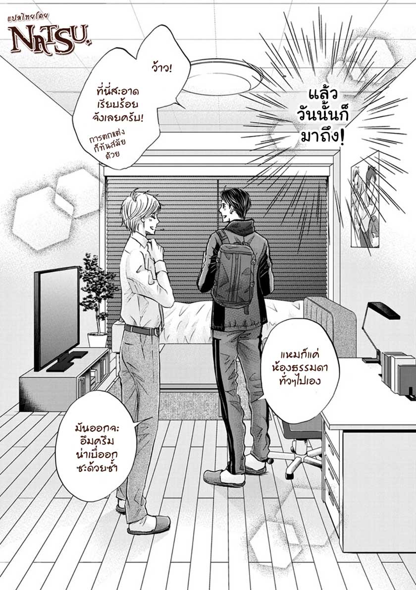 รักบี้ที่รัก [Kamon Saeko] Hageshi Torai Shimashou Ka - หน้า 3