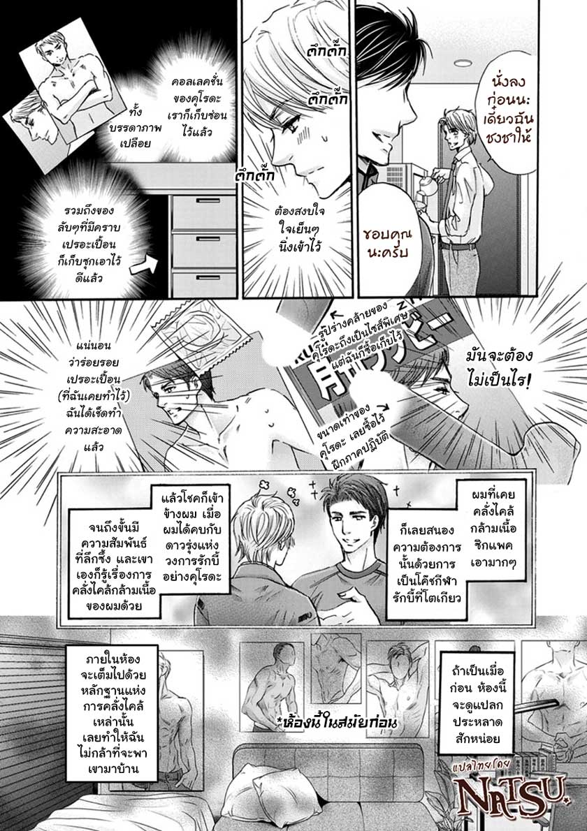 รักบี้ที่รัก [Kamon Saeko] Hageshi Torai Shimashou Ka - หน้า 4