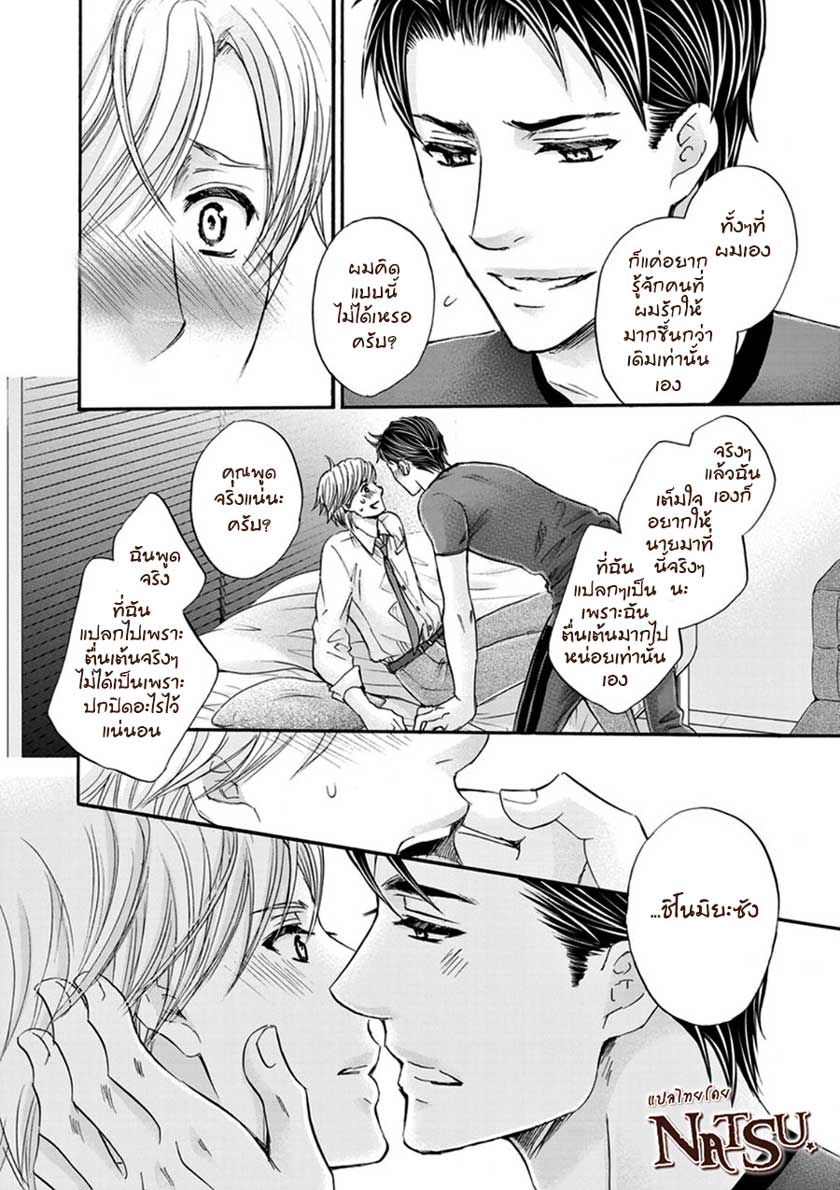 รักบี้ที่รัก [Kamon Saeko] Hageshi Torai Shimashou Ka - หน้า 7