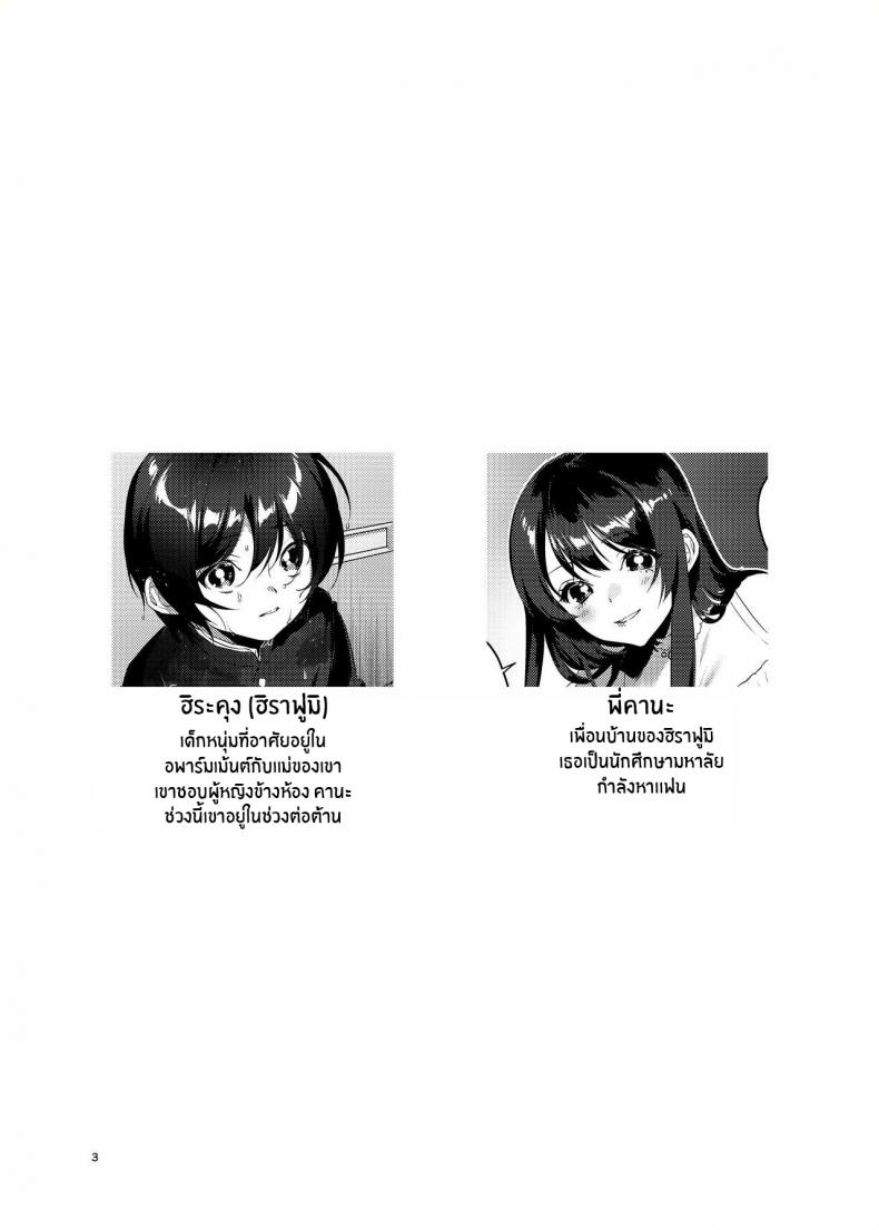 พี่สาวข้างห้องในวันที่ฝนพรำ [Kore Owattara Yakiniku Ikuwa (Kinomoto)] Ame, Nochi to Nari no Onee-san - หน้า 2
