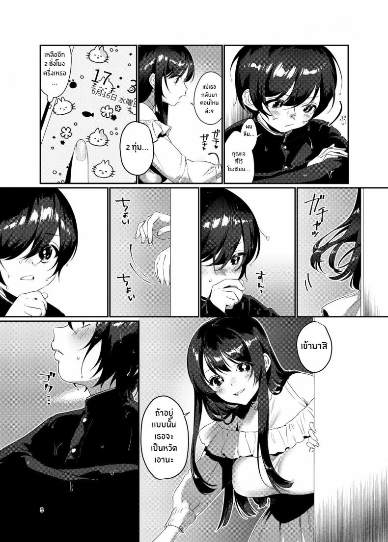 พี่สาวข้างห้องในวันที่ฝนพรำ [Kore Owattara Yakiniku Ikuwa (Kinomoto)] Ame, Nochi to Nari no Onee-san - หน้า 4