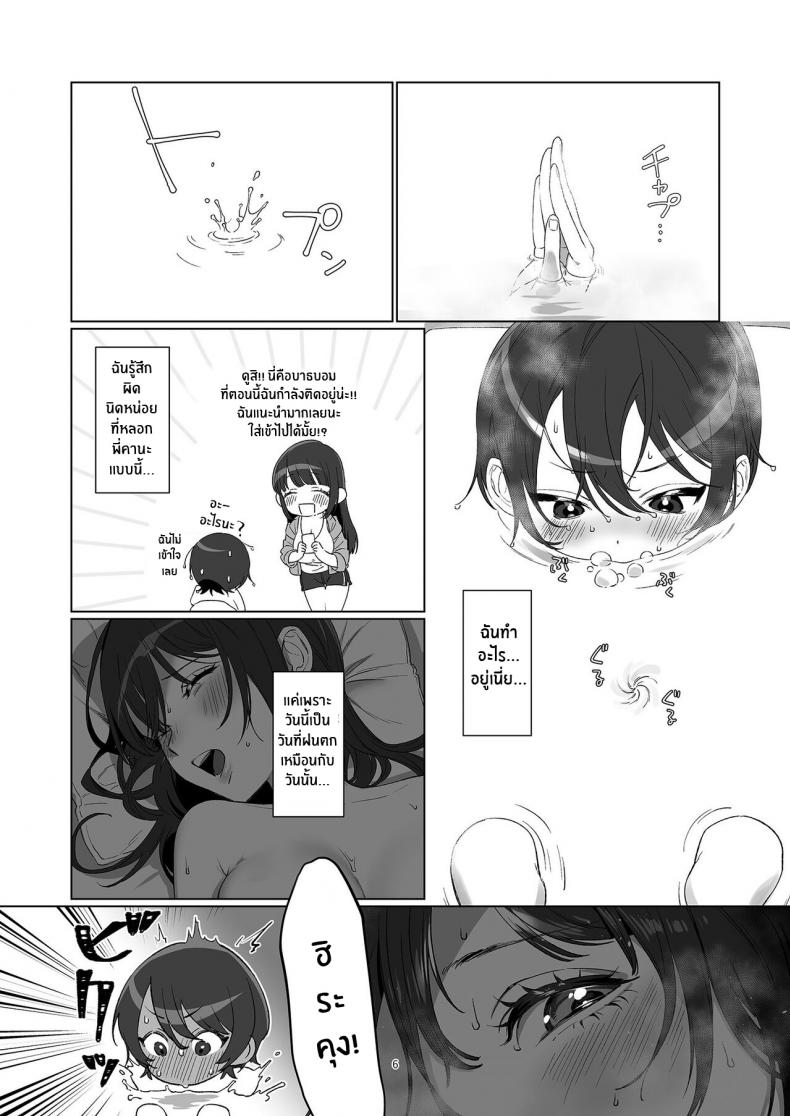 พี่สาวข้างห้องในวันที่ฝนพรำ [Kore Owattara Yakiniku Ikuwa (Kinomoto)] Ame, Nochi to Nari no Onee-san - หน้า 4