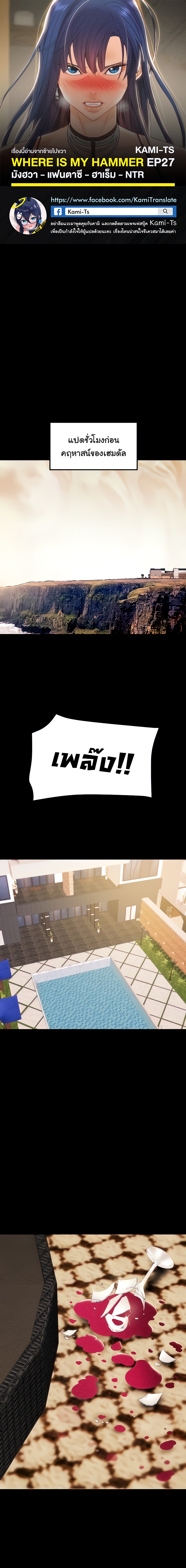 Where is My Hammer? - หน้า 1
