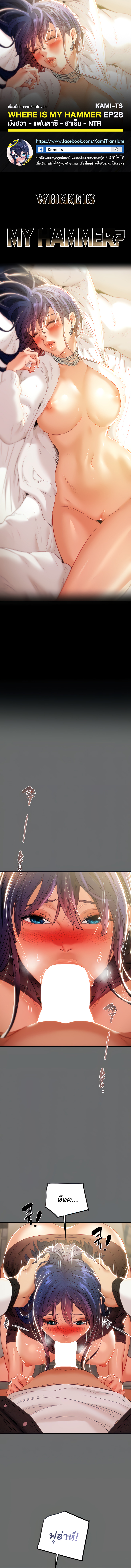 Where is My Hammer? - หน้า 1
