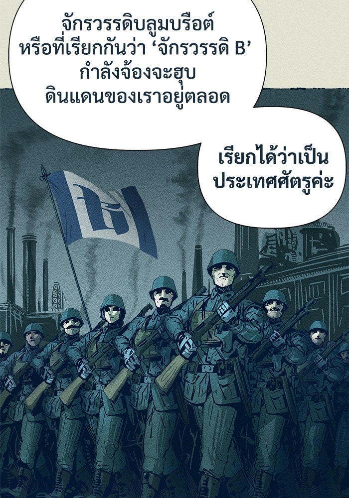 การเดินทางของเหล็กกล้าและน้ำแข็ง - หน้า 175