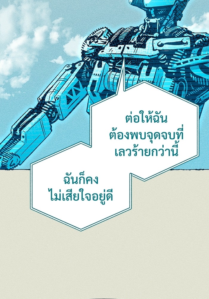 การเดินทางของเหล็กกล้าและน้ำแข็ง - หน้า 116