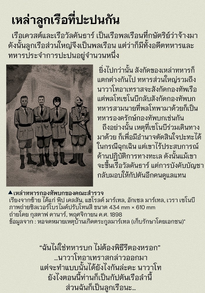 การเดินทางของเหล็กกล้าและน้ำแข็ง - หน้า 116