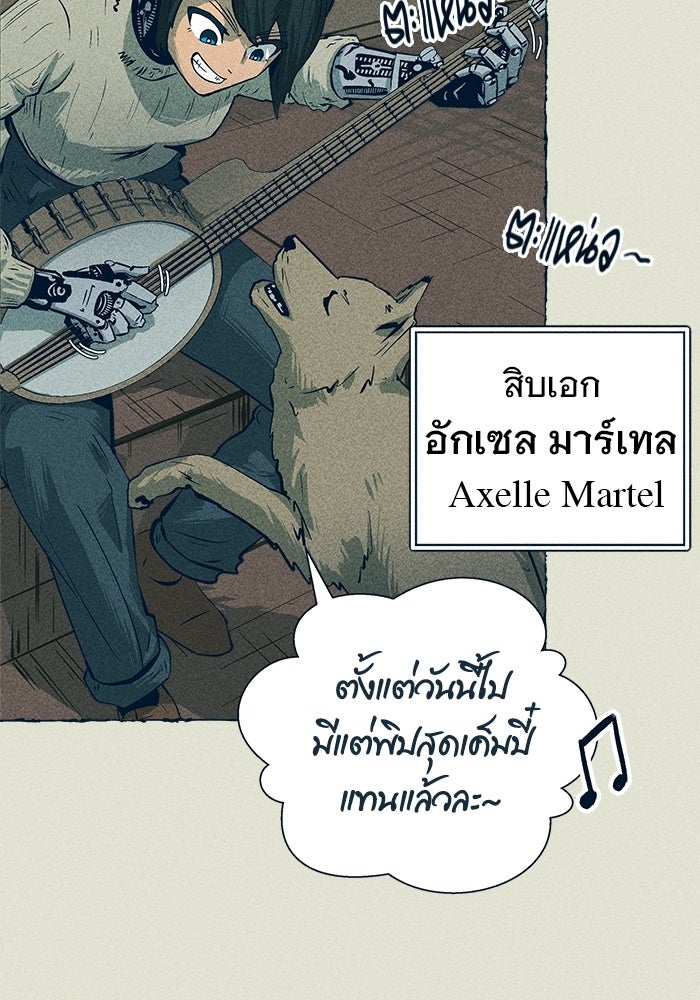 การเดินทางของเหล็กกล้าและน้ำแข็ง - หน้า 39