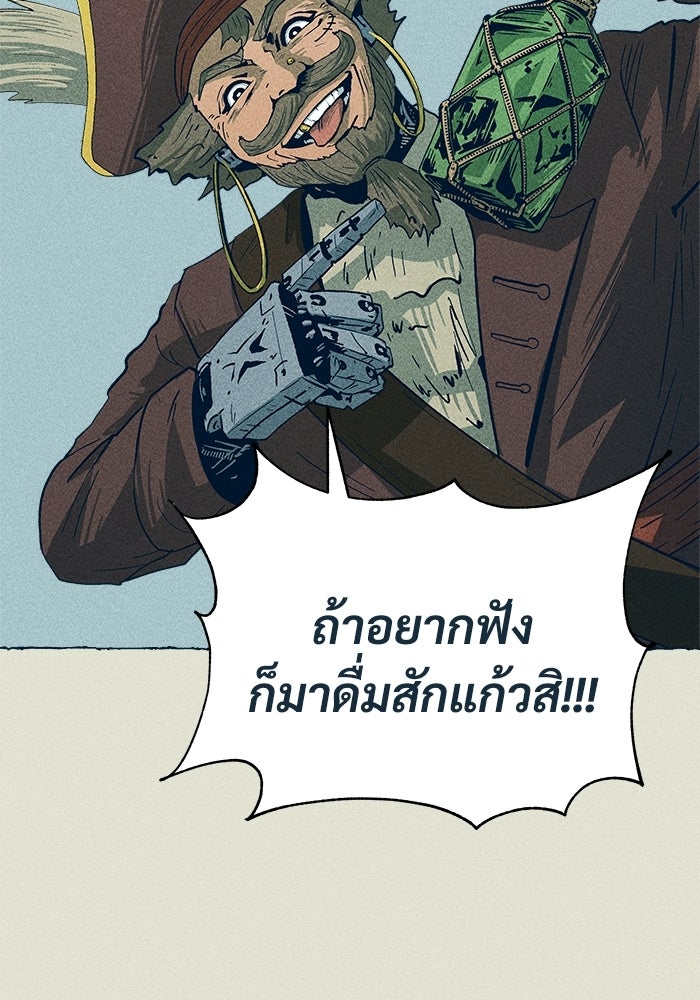 การเดินทางของเหล็กกล้าและน้ำแข็ง - หน้า 51