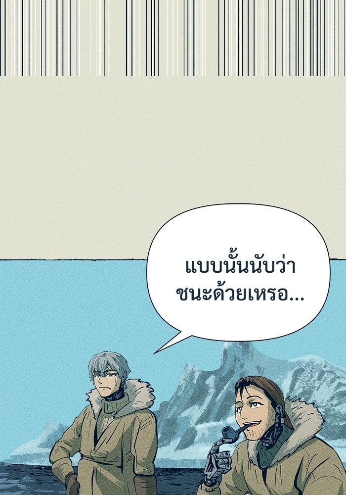 การเดินทางของเหล็กกล้าและน้ำแข็ง - หน้า 100