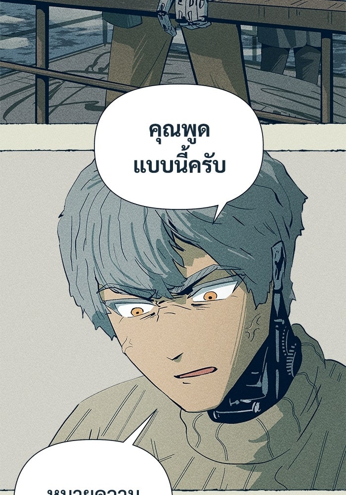 การเดินทางของเหล็กกล้าและน้ำแข็ง - หน้า 110