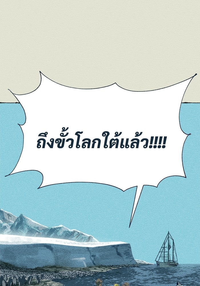 การเดินทางของเหล็กกล้าและน้ำแข็ง - หน้า 44