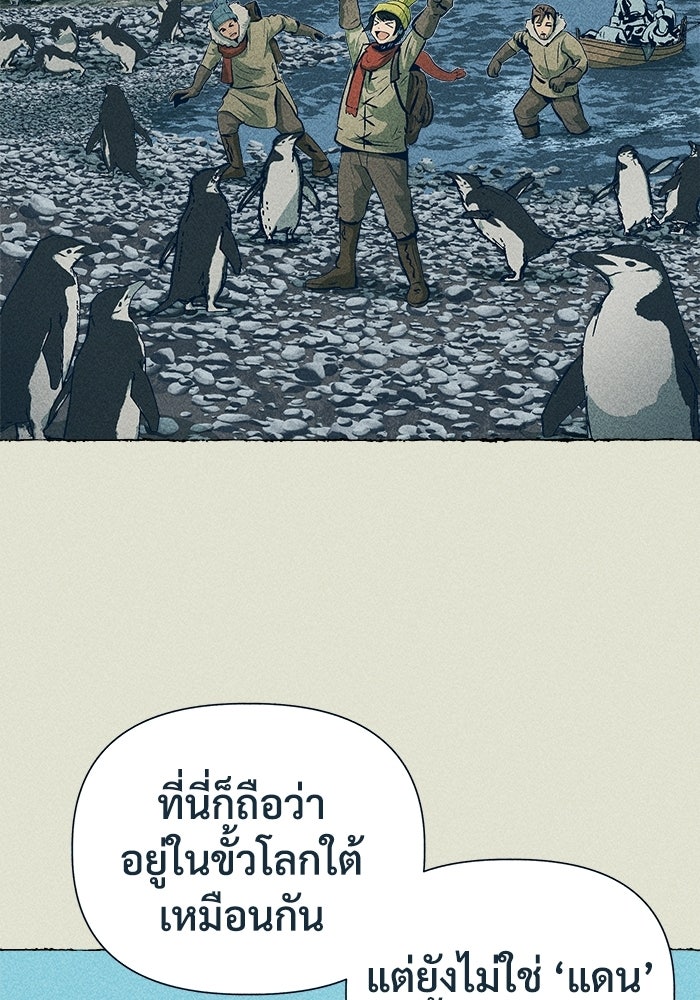 การเดินทางของเหล็กกล้าและน้ำแข็ง - หน้า 45