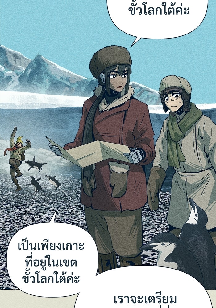 การเดินทางของเหล็กกล้าและน้ำแข็ง - หน้า 46