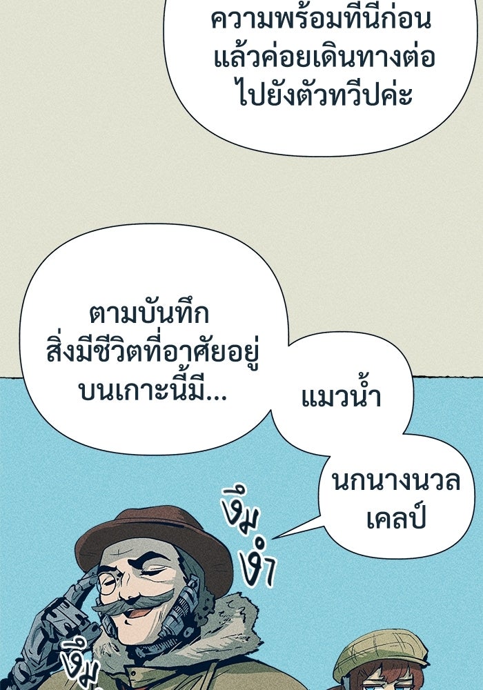การเดินทางของเหล็กกล้าและน้ำแข็ง - หน้า 47
