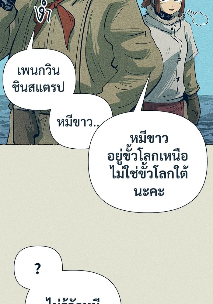 การเดินทางของเหล็กกล้าและน้ำแข็ง - หน้า 48