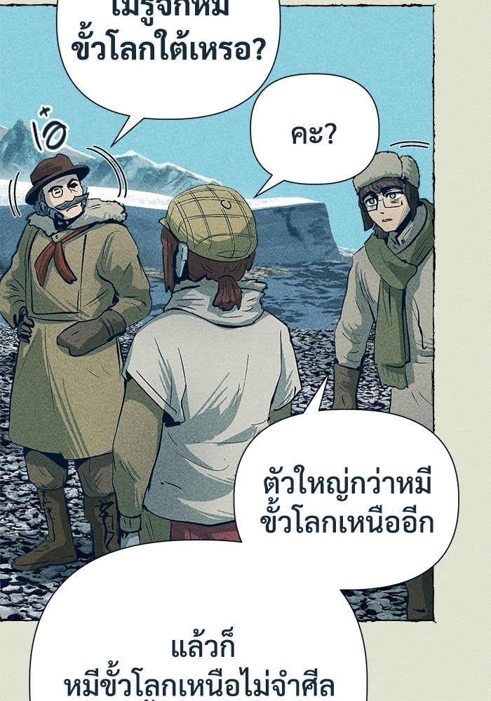 การเดินทางของเหล็กกล้าและน้ำแข็ง - หน้า 49