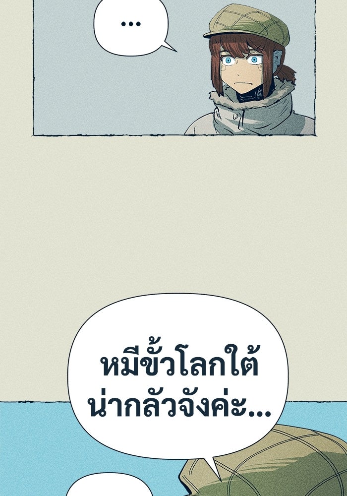 การเดินทางของเหล็กกล้าและน้ำแข็ง - หน้า 52