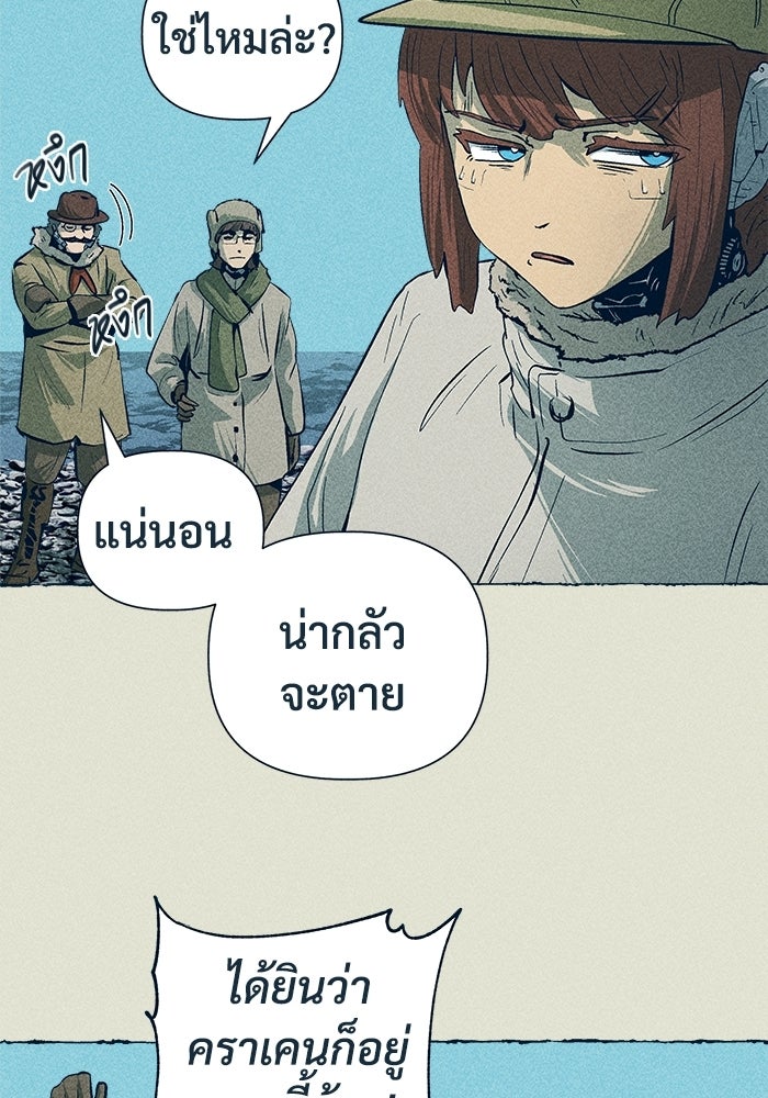 การเดินทางของเหล็กกล้าและน้ำแข็ง - หน้า 53