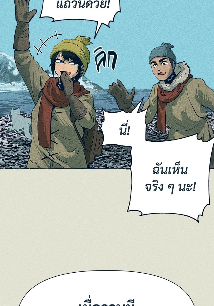 การเดินทางของเหล็กกล้าและน้ำแข็ง - หน้า 54