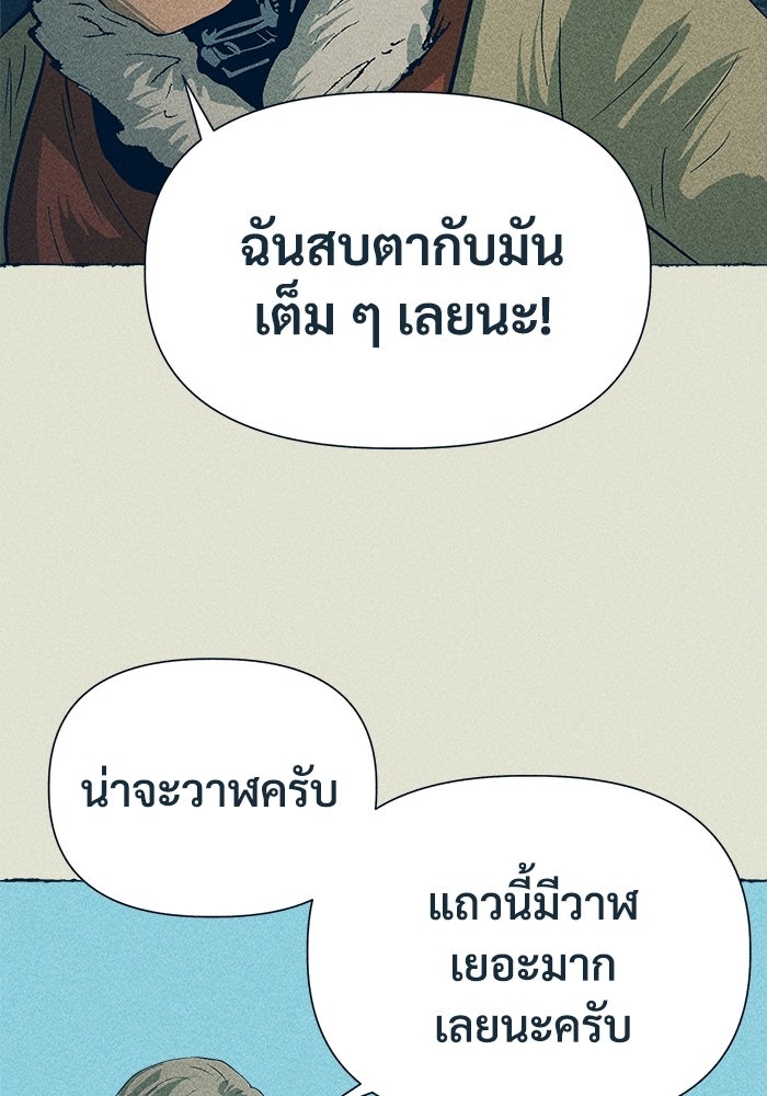 การเดินทางของเหล็กกล้าและน้ำแข็ง - หน้า 56