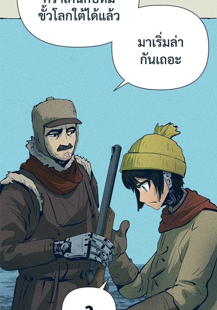 การเดินทางของเหล็กกล้าและน้ำแข็ง - หน้า 58
