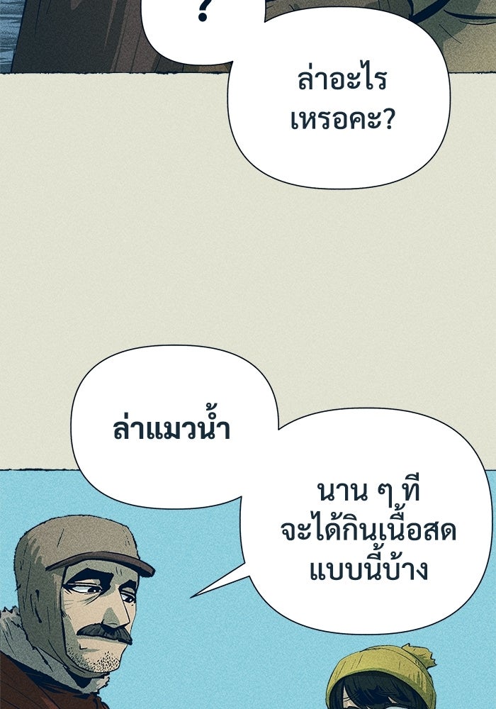 การเดินทางของเหล็กกล้าและน้ำแข็ง - หน้า 59