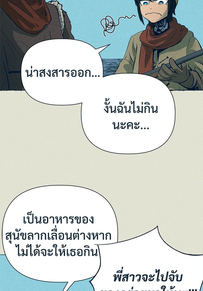 การเดินทางของเหล็กกล้าและน้ำแข็ง - หน้า 60
