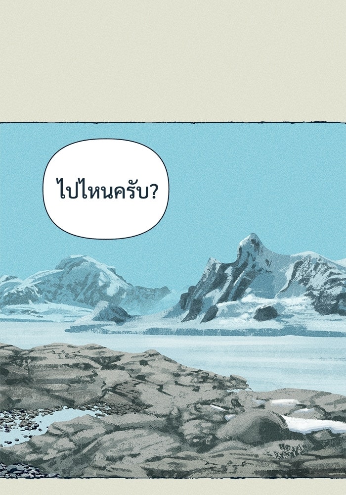 การเดินทางของเหล็กกล้าและน้ำแข็ง - หน้า 63