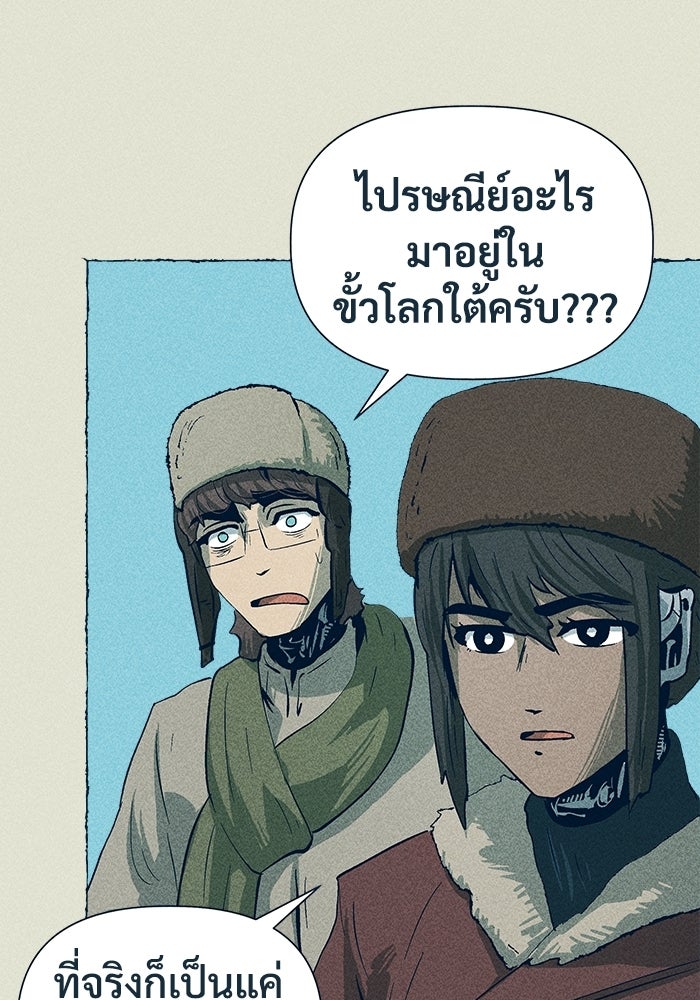 การเดินทางของเหล็กกล้าและน้ำแข็ง - หน้า 67