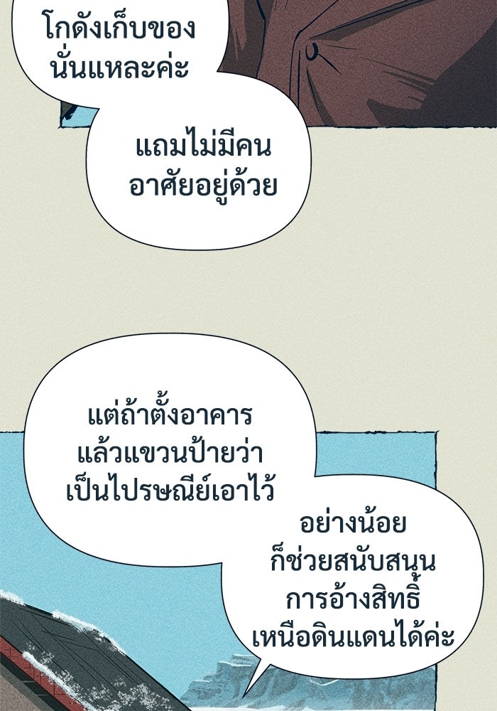 การเดินทางของเหล็กกล้าและน้ำแข็ง - หน้า 68