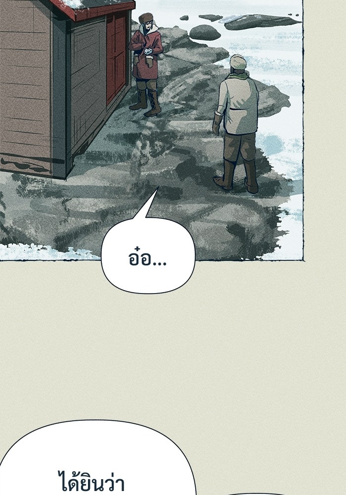 การเดินทางของเหล็กกล้าและน้ำแข็ง - หน้า 69
